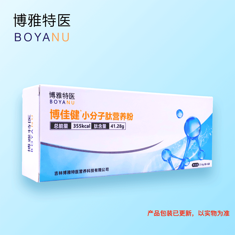博雅特醫(yī)博佳健®小分子肽營(yíng)養(yǎng)粉(固體飲料).png 博雅特醫(yī)博佳健®小分子肽營(yíng)養(yǎng)粉(固體飲料).png