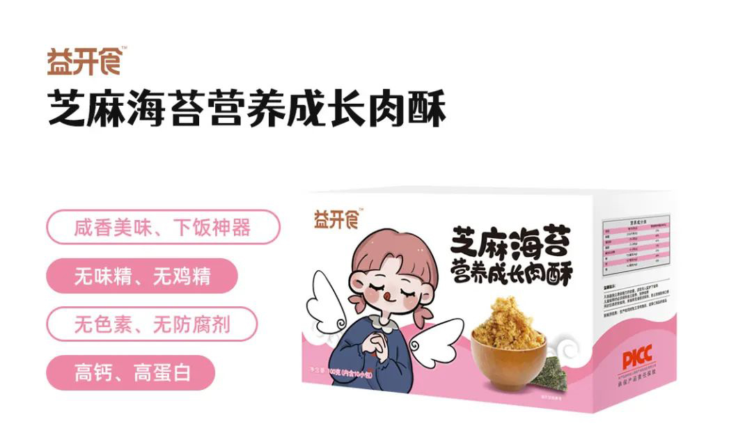 益開(kāi)食芝麻海苔營(yíng)養(yǎng)成長(zhǎng)肉酥