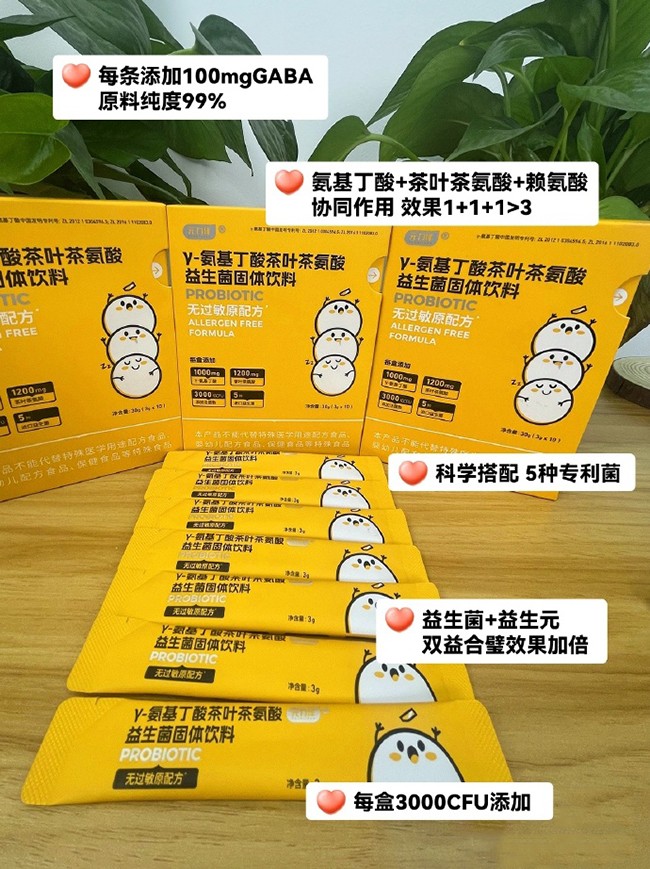 元力伴γ-氨基丁酸茶葉茶氨酸益生菌固體飲料 (3).jpg