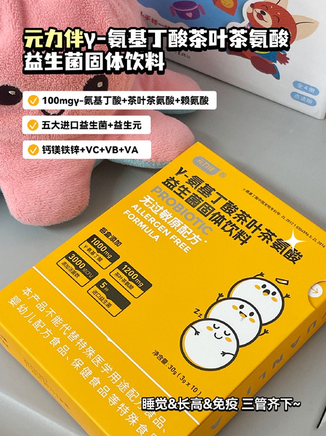 元力伴γ-氨基丁酸茶葉茶氨酸益生菌固體飲料