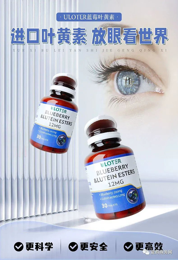 優(yōu)樂馳藍(lán)莓葉黃素.jpg 優(yōu)樂馳藍(lán)莓葉黃素.jpg