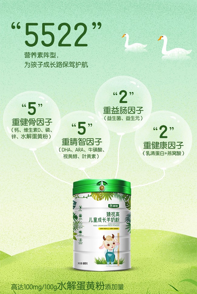 羴牧臻視高兒童成長羊奶粉