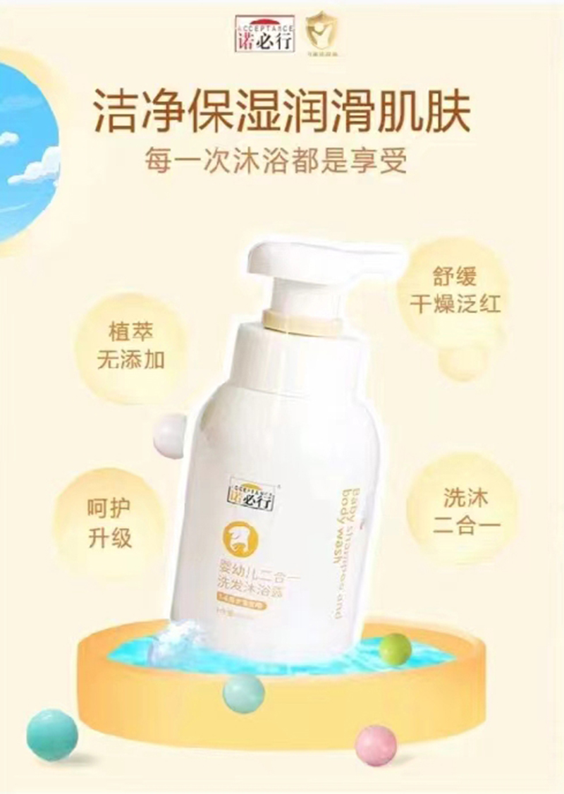 諾必行洗發(fā)沐浴露二合一.jpg 諾必行洗發(fā)沐浴露二合一.jpg