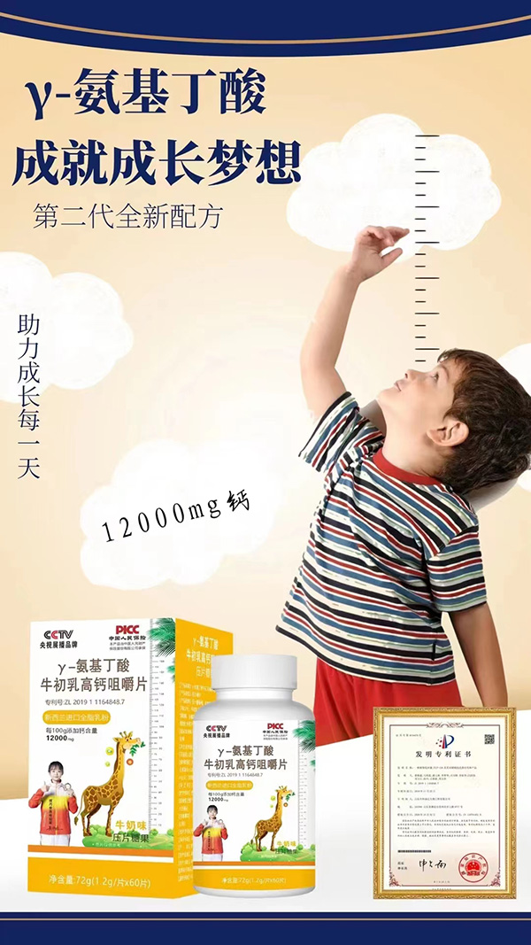 惠智聰γ-氨基丁酸牛初乳高鈣咀嚼片.jpg 惠智聰γ-氨基丁酸牛初乳高鈣咀嚼片.jpg