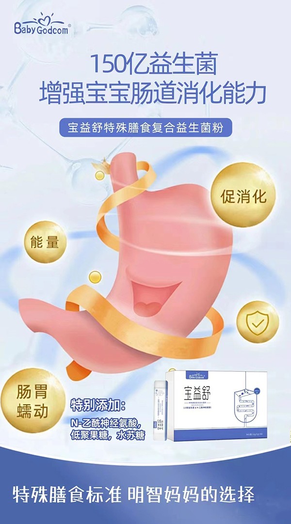 寶益舒特殊膳食復合益生菌粉賣點.jpg
