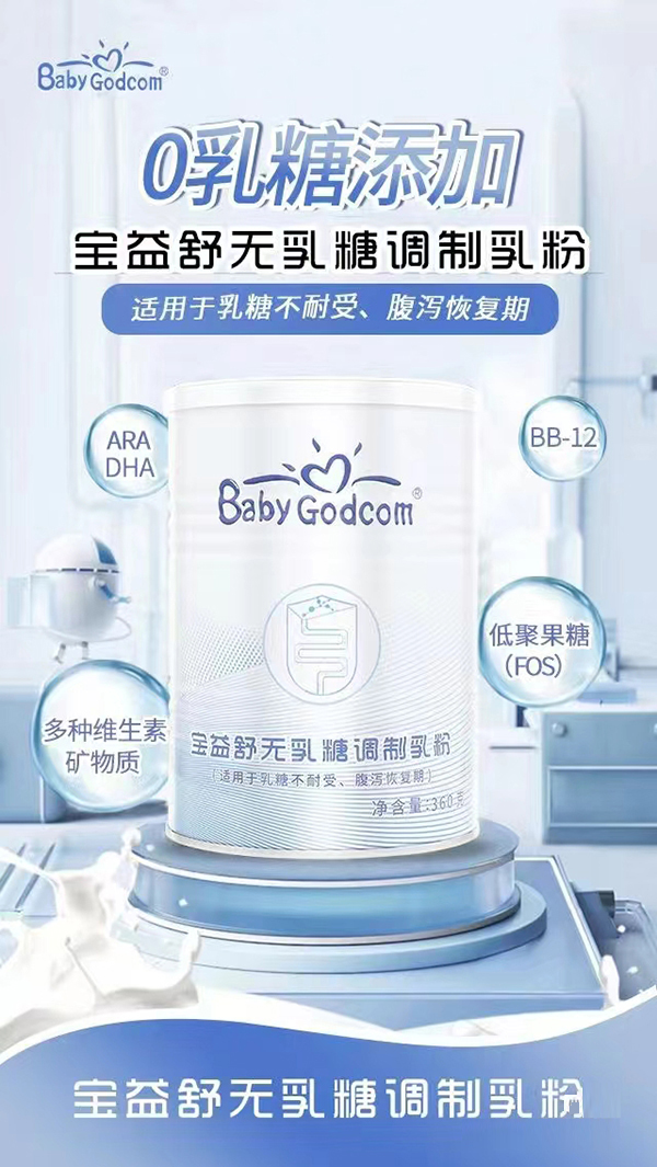 寶益舒無乳糖調(diào)制乳粉賣點(diǎn).jpg 寶益舒無乳糖調(diào)制乳粉賣點(diǎn).jpg
