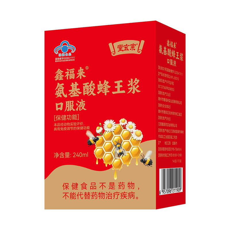 堂玄宗氨基酸蜂王漿口服液.jpg 堂玄宗氨基酸蜂王漿口服液.jpg