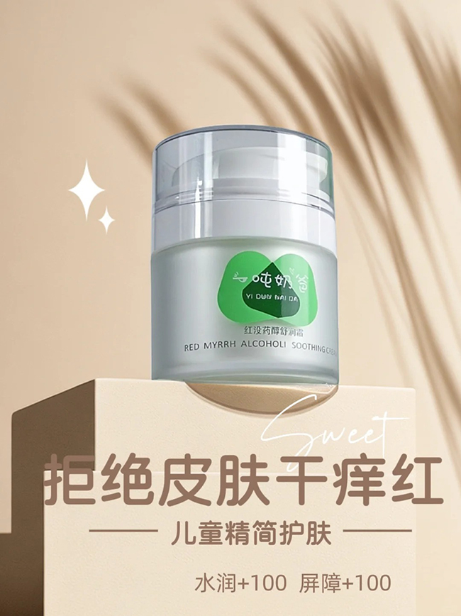 一噸奶爸紅沒藥醇舒潤霜 (1).jpg 一噸奶爸紅沒藥醇舒潤霜 (1).jpg