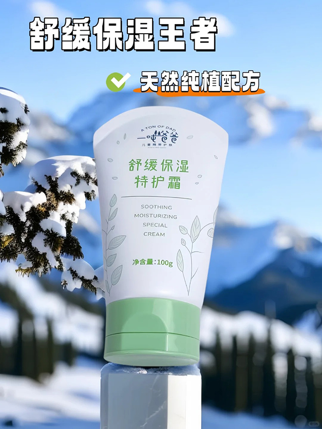 一噸爸爸舒緩保濕特護(hù)霜.jpg 一噸爸爸舒緩保濕特護(hù)霜.jpg