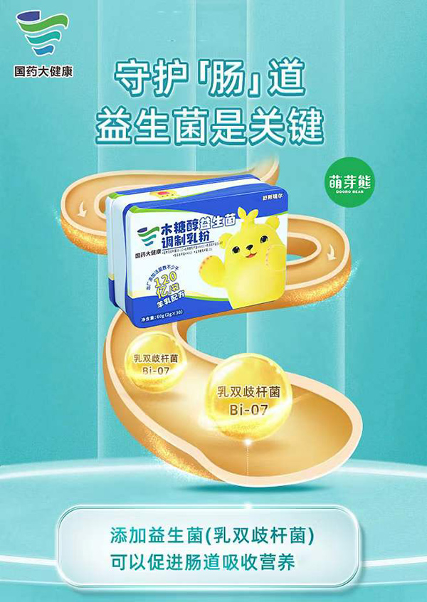 萌芽熊木糖醇益生菌調(diào)制乳粉.jpg 萌芽熊木糖醇益生菌調(diào)制乳粉.jpg