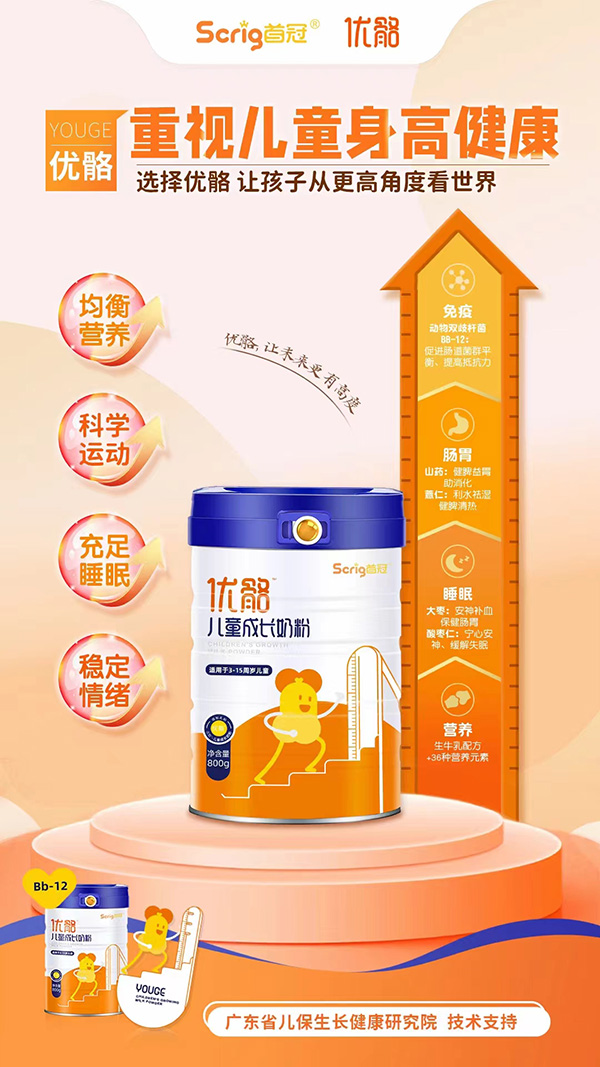 首冠優(yōu)骼兒童成長奶粉.jpg 首冠優(yōu)骼兒童成長奶粉.jpg