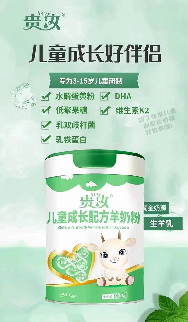 貴汝兒童成長配方羊奶粉.jpg 貴汝兒童成長配方羊奶粉.jpg