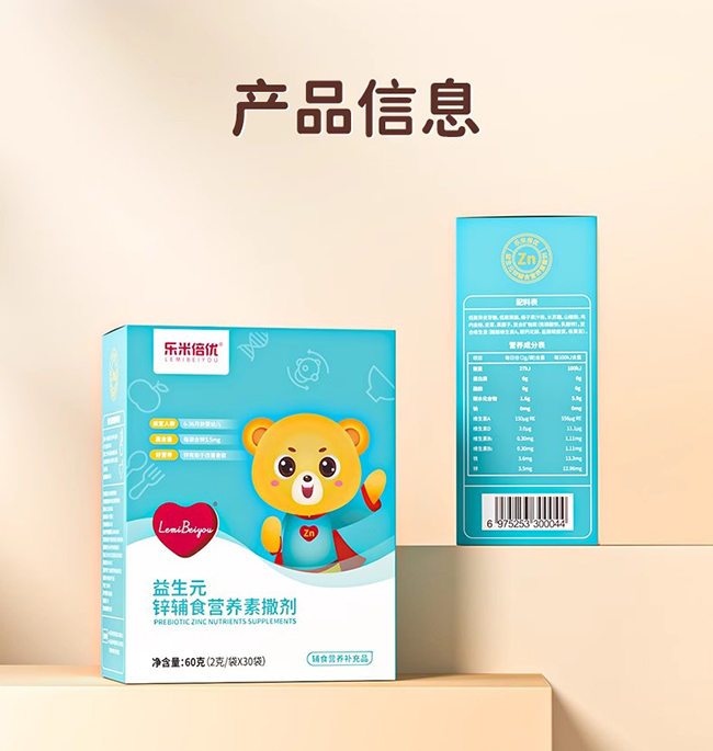 樂(lè)米倍優(yōu)益生元鋅輔食營(yíng)養(yǎng)素撒劑.jpg 樂(lè)米倍優(yōu)益生元鋅輔食營(yíng)養(yǎng)素撒劑.jpg