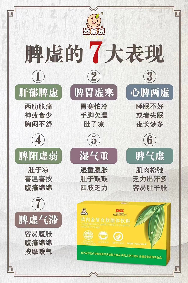 添樂樂植物復(fù)合肽固體飲料05.jpg
