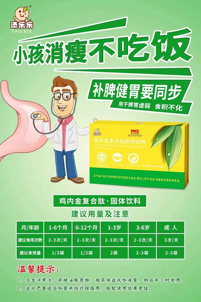 添樂樂植物復(fù)合肽固體飲料03.jpg