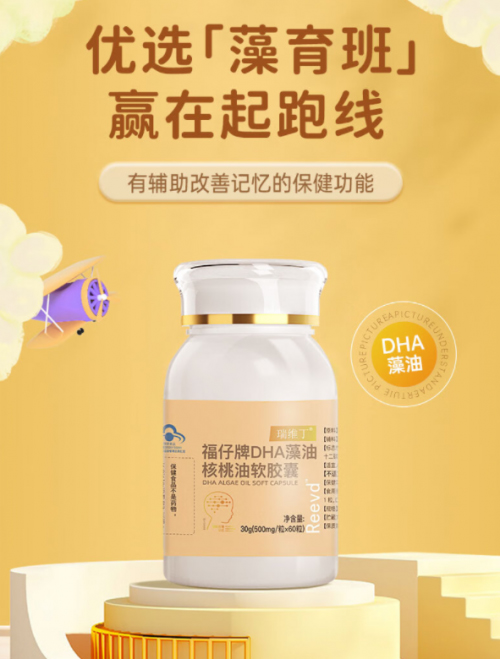 瑞維丁福仔牌DHA藻油核桃油軟膠囊.jpg 瑞維丁福仔牌DHA藻油核桃油軟膠囊.jpg