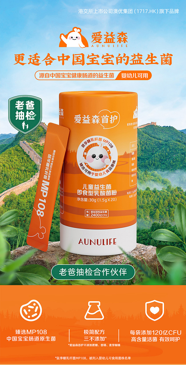 愛益森首護(hù)兒童益生菌.jpg 愛益森首護(hù)兒童益生菌.jpg