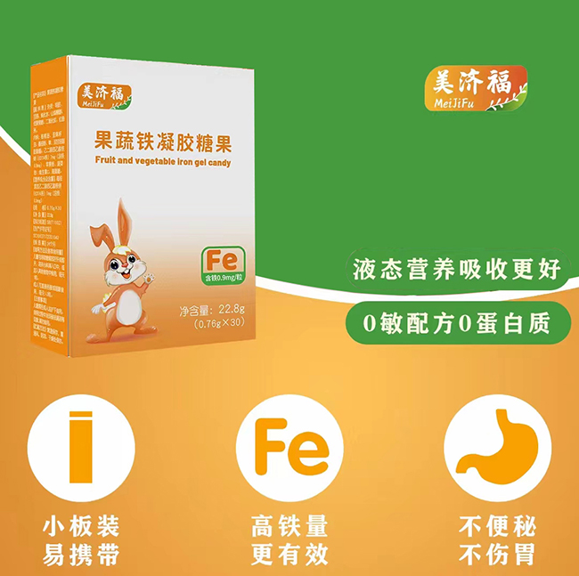 美濟福果蔬鐵凝膠糖果.jpg 美濟福果蔬鐵凝膠糖果.jpg