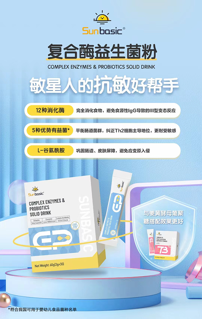 SunBasic森寶復合酶益生菌粉.jpg SunBasic森寶復合酶益生菌粉.jpg