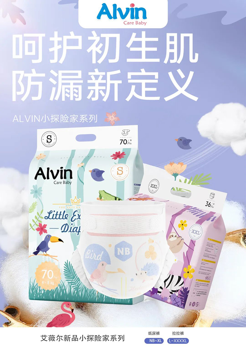 Alvin艾薇爾新品小探險家系列紙尿褲.jpg Alvin艾薇爾新品小探險家系列紙尿褲.jpg