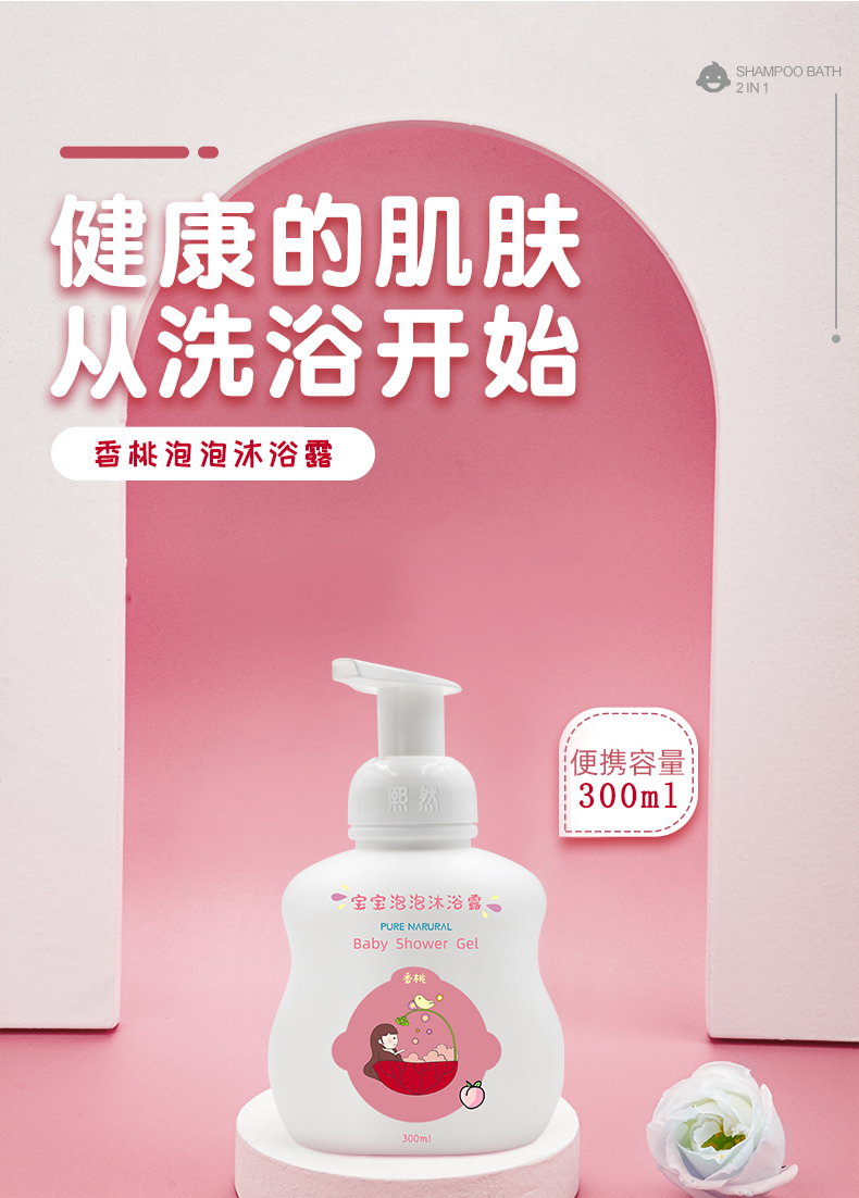 嬰兒氨基酸奶泡慕斯沐浴乳 (2).jpg 嬰兒氨基酸奶泡慕斯沐浴乳 (2).jpg