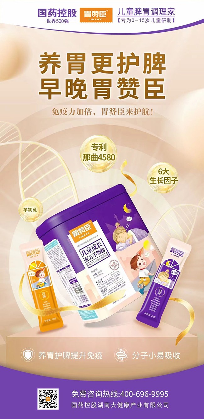胃贊臣兒童成長(zhǎng)配方羊奶粉賣點(diǎn).jpg