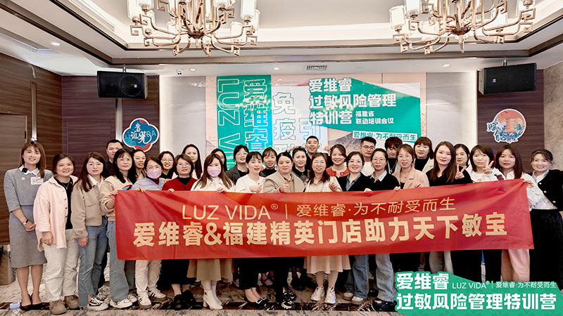 愛維睿過敏風(fēng)險(xiǎn)管理特訓(xùn)營福建省聯(lián)動(dòng)培訓(xùn)會(huì)議圓滿結(jié)束01.png 愛維睿過敏風(fēng)險(xiǎn)管理特訓(xùn)營福建省聯(lián)動(dòng)培訓(xùn)會(huì)議圓滿結(jié)束01.png