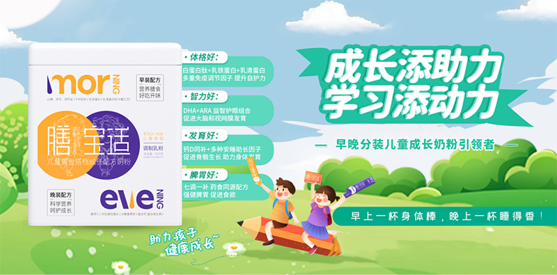 膳寶適早晚裝兒童成長(zhǎng)奶粉2.png 膳寶適早晚裝兒童成長(zhǎng)奶粉2.png