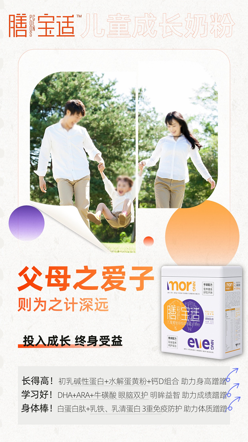 膳寶適早晚裝兒童成長(zhǎng)奶粉海報(bào).jpg 膳寶適早晚裝兒童成長(zhǎng)奶粉海報(bào).jpg