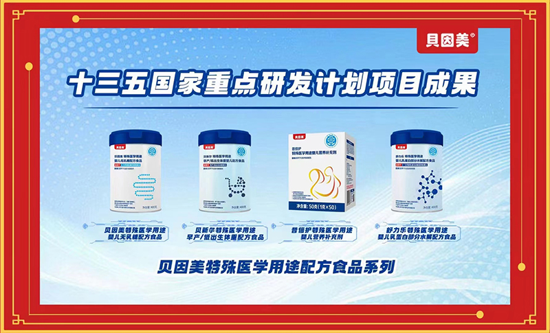 貝因美特醫(yī)營(yíng)養(yǎng)食品03.jpg 貝因美特醫(yī)營(yíng)養(yǎng)食品03.jpg