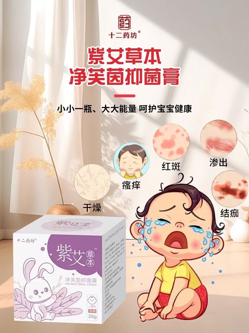 十二藥坊紫艾草本凈芙茵抑菌膏09