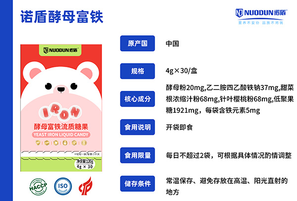 諾盾酵母富鐵流質(zhì)糖果.jpg 諾盾酵母富鐵流質(zhì)糖果.jpg