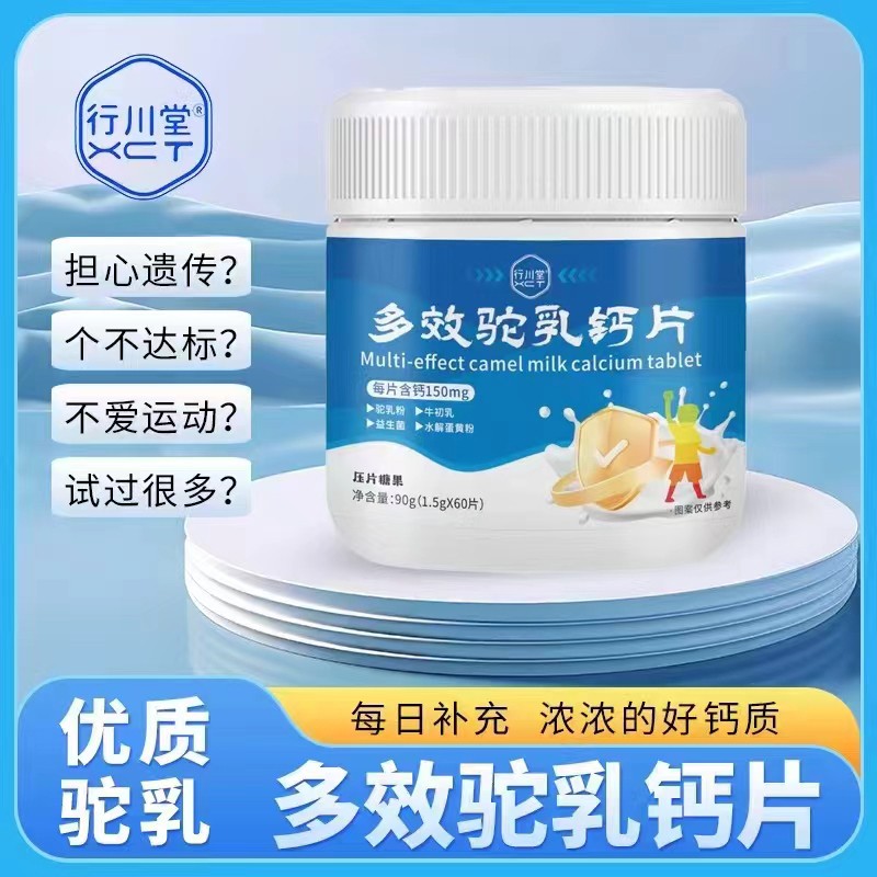 行川堂多效駝乳鈣片01.jpg