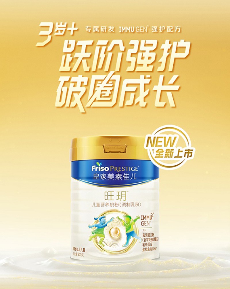 皇家美素佳兒旺玥兒童營(yíng)養(yǎng)奶粉(調(diào)制乳粉)詳情_(kāi)02