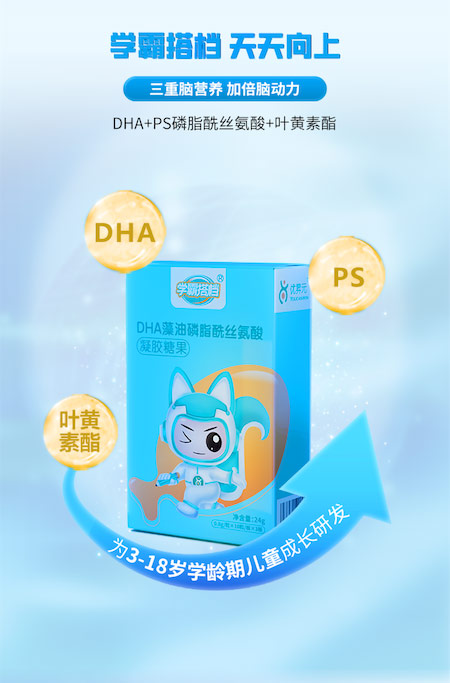 學(xué)霸搭檔DHA藻油磷酯酰絲氨酸凝膠糖果 (2).jpg