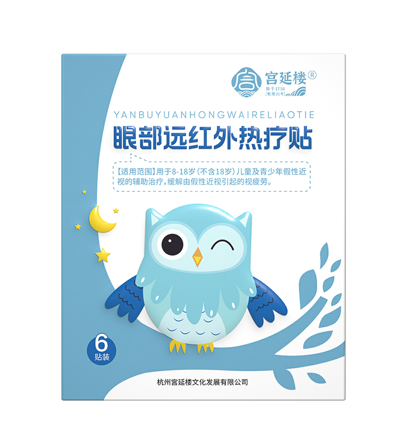 宮延樓眼部遠紅外熱療貼.jpg 宮延樓眼部遠紅外熱療貼.jpg