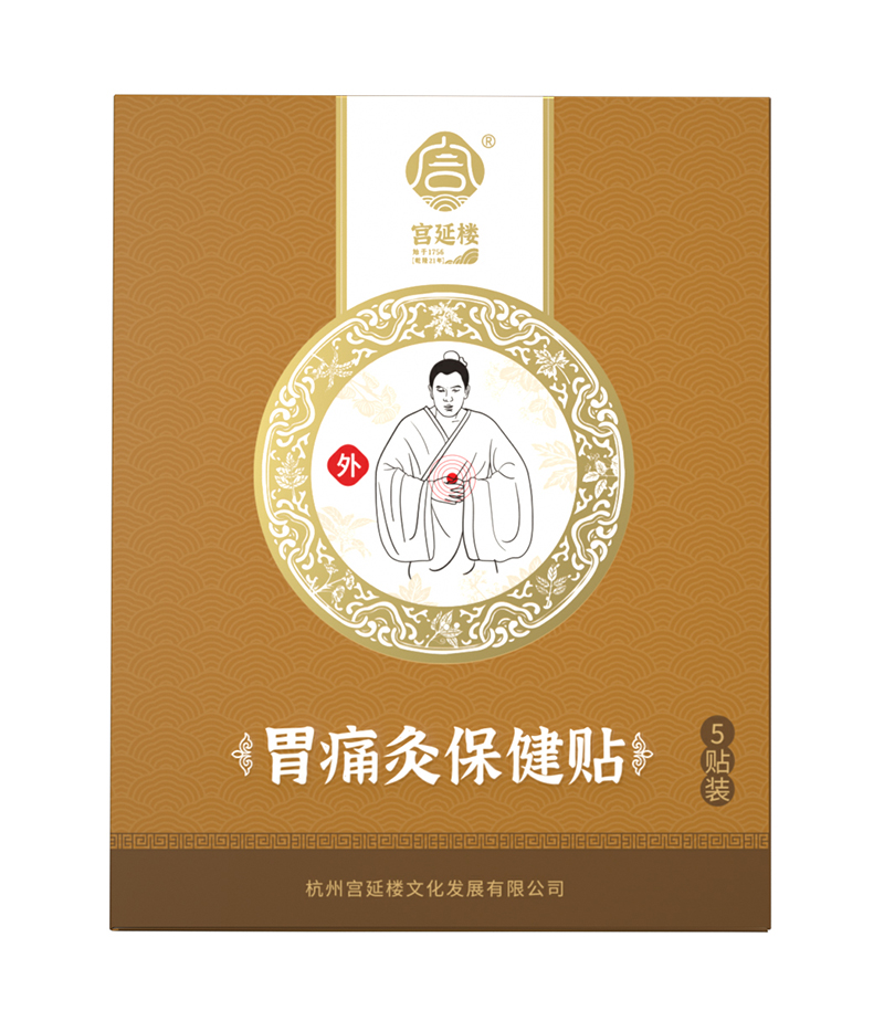 宮延樓胃痛灸保健貼.jpg 宮延樓胃痛灸保健貼.jpg