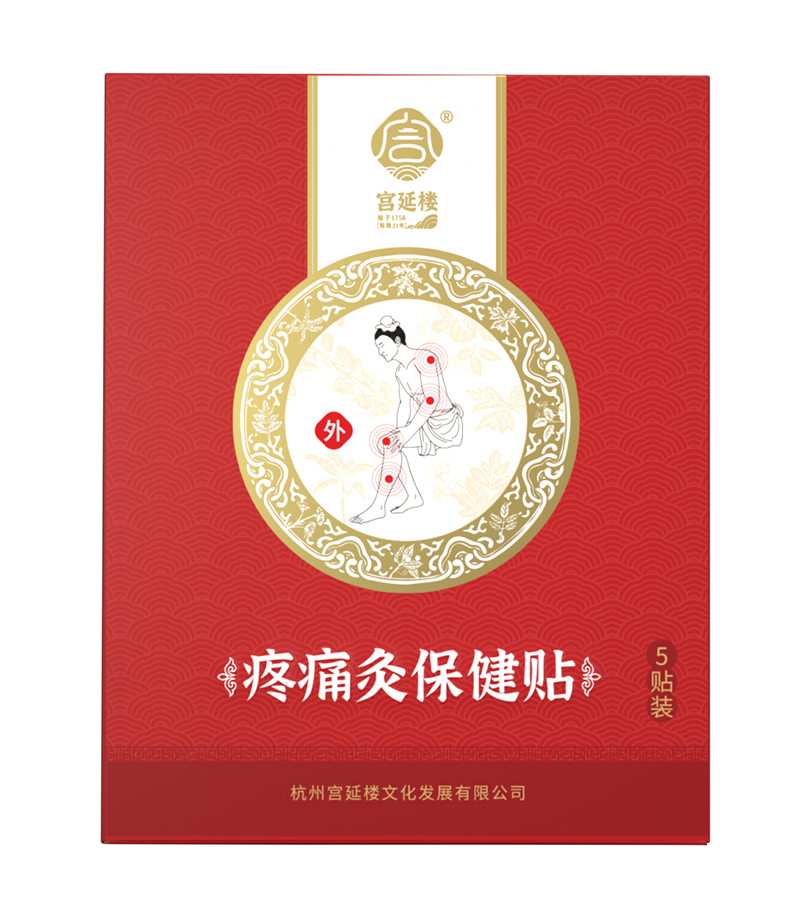 宮延樓疼痛灸保健貼.jpg 宮延樓疼痛灸保健貼.jpg