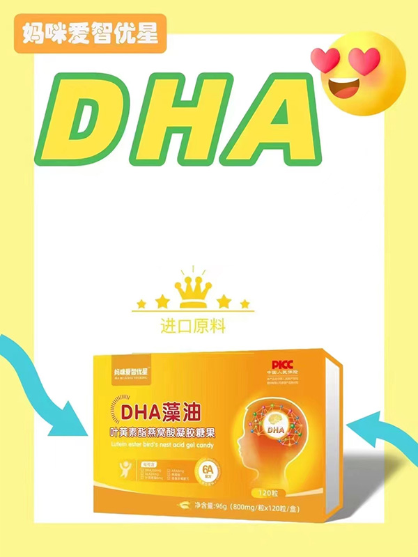 媽咪愛(ài)智優(yōu)星DHA藻油葉黃素酯燕窩酸凝膠糖果.jpg 媽咪愛(ài)智優(yōu)星DHA藻油葉黃素酯燕窩酸凝膠糖果.jpg