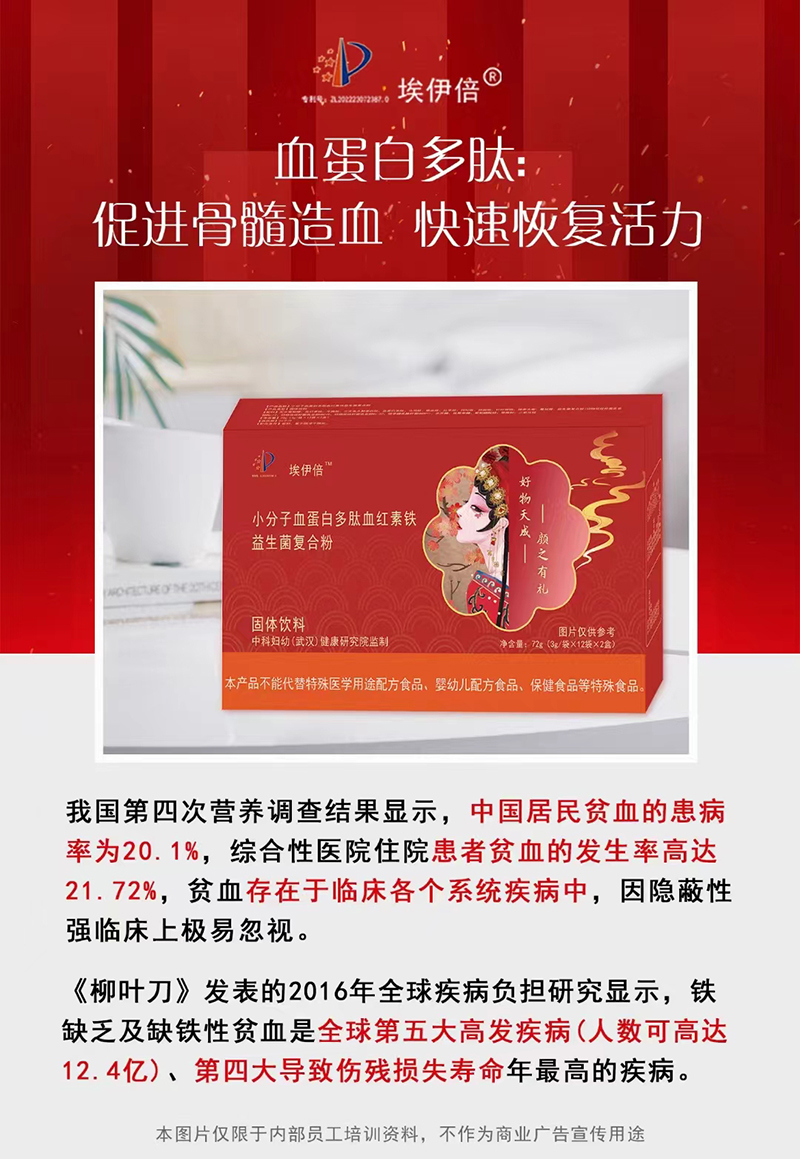 埃伊倍小分子血蛋白多肽血紅素鐵益生菌復(fù)合粉.jpg 埃伊倍小分子血蛋白多肽血紅素鐵益生菌復(fù)合粉.jpg