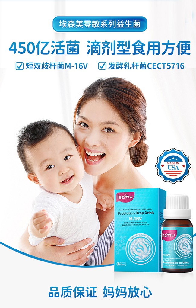 ISEMY埃森美零敏系列益生菌 (1).jpg