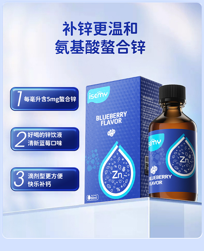 ISEMY埃森美鋅滴劑飲品 (2).jpg