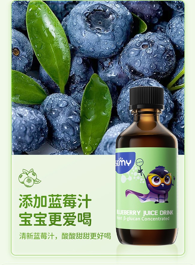 ISEMY埃森美酵母β-葡聚糖濃縮藍莓汁飲品 (7).jpg