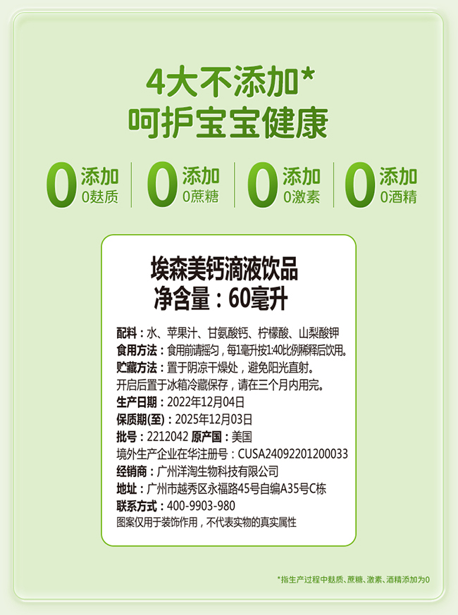 ISEMY埃森美鈣滴劑飲品詳情 (7).jpg