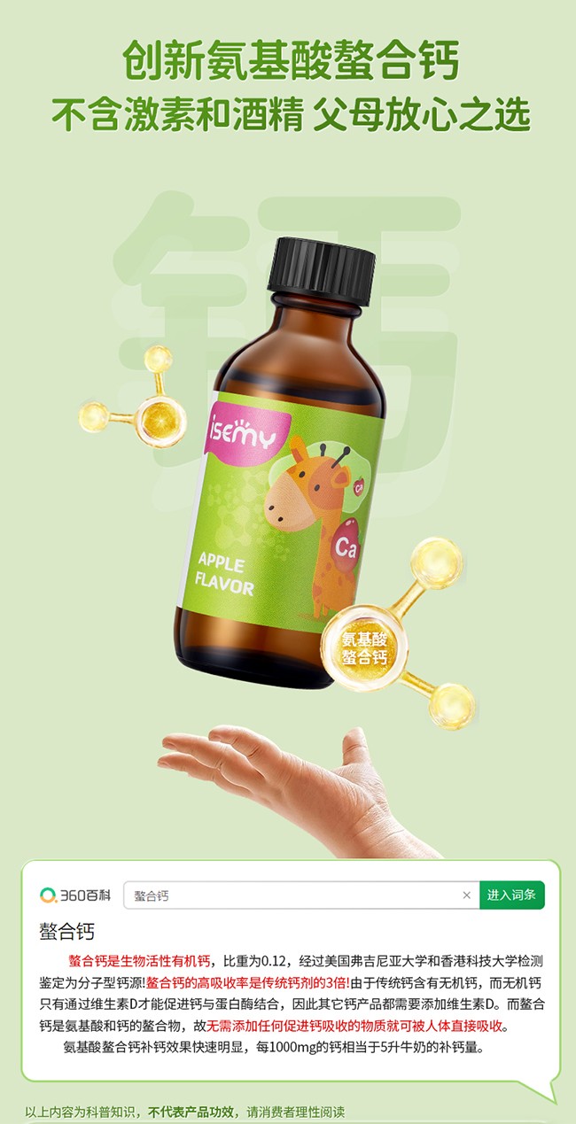 ISEMY埃森美鈣滴劑飲品詳情 (2).jpg