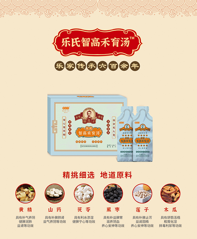 樂老號(hào)-樂氏智高禾育湯產(chǎn)品優(yōu)勢(shì).jpg 樂老號(hào)-樂氏智高禾育湯產(chǎn)品優(yōu)勢(shì).jpg