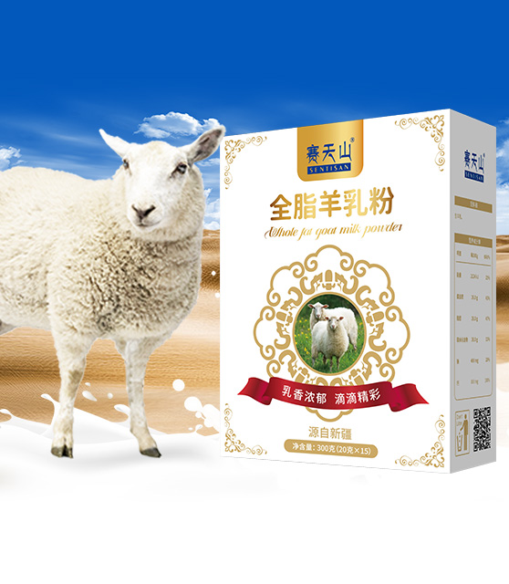 賽天山全脂羊奶粉.jpg 賽天山全脂羊奶粉.jpg