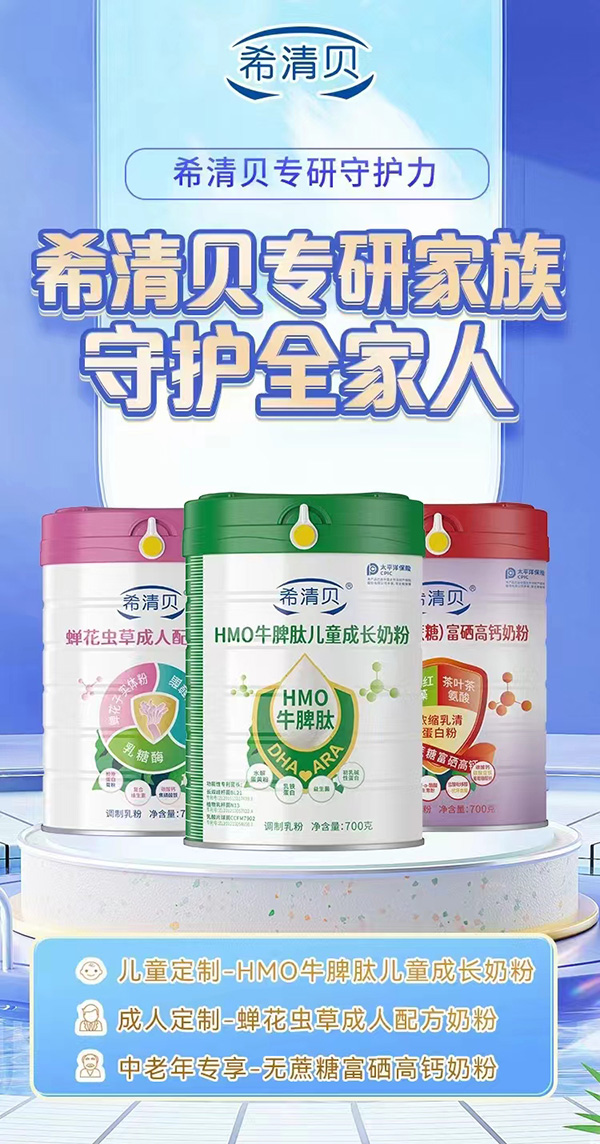 希清貝HMO牛脾肽兒童成長奶粉.jpg 希清貝HMO牛脾肽兒童成長奶粉.jpg