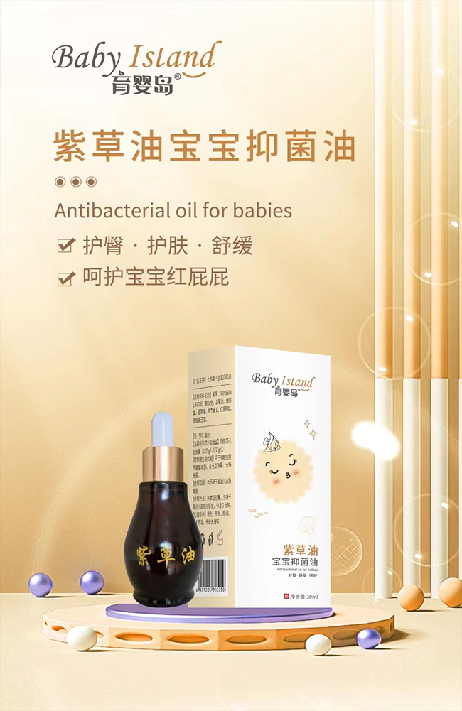 育嬰島紫草油寶寶抑菌油.jpg 育嬰島紫草油寶寶抑菌油.jpg