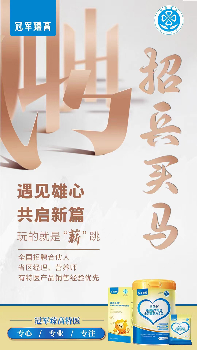 冠軍臻高營養(yǎng)品招商.jpg 冠軍臻高營養(yǎng)品招商.jpg